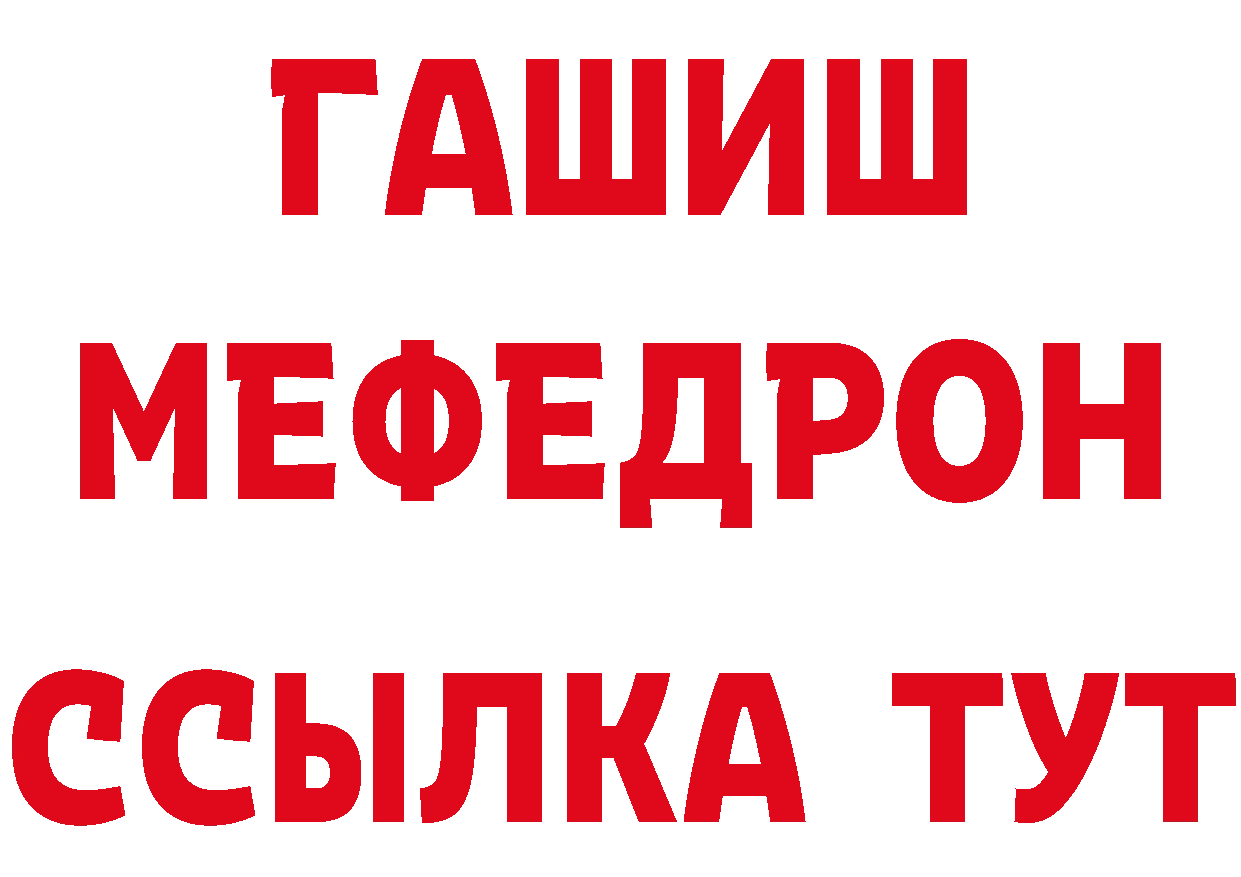 Мефедрон мяу мяу как зайти нарко площадка мега Туймазы